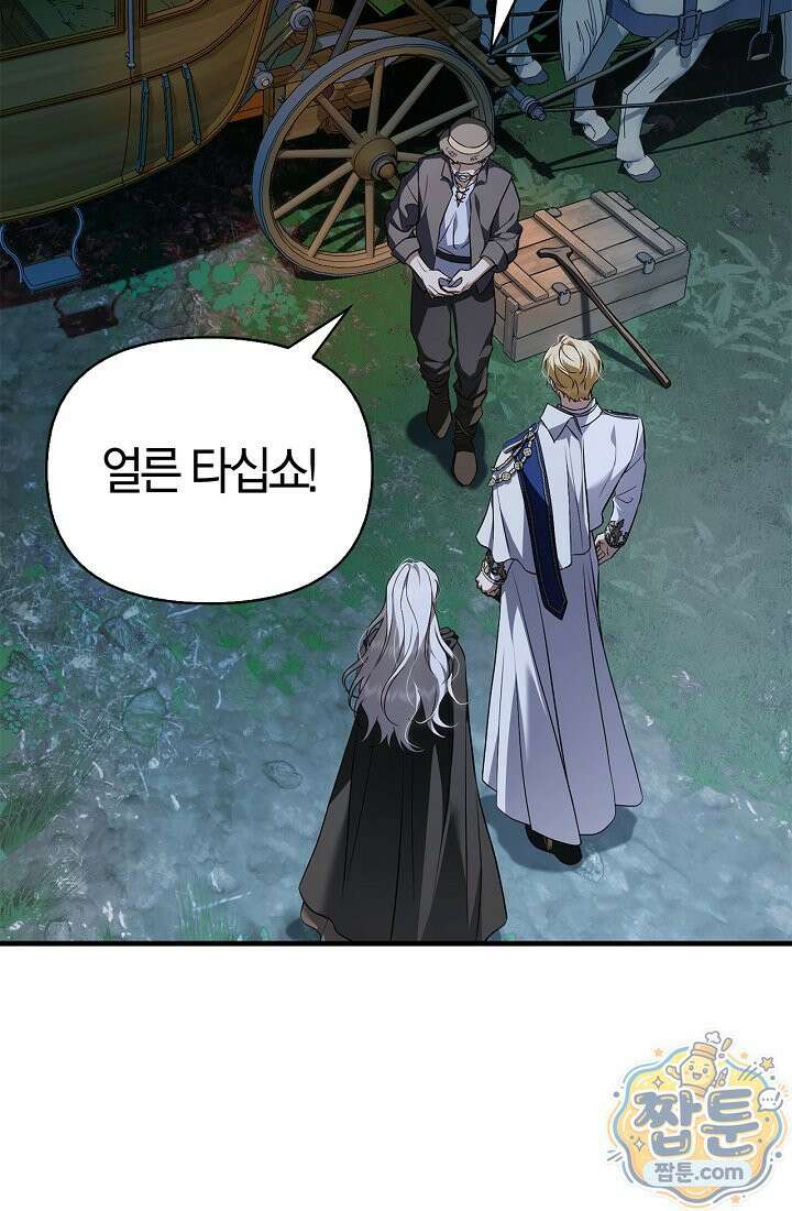 남편은 분명 성기사였는데 2화 23
