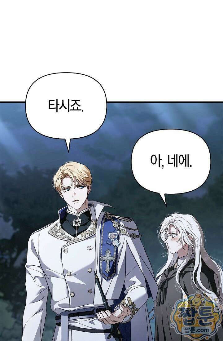 남편은 분명 성기사였는데 2화 24