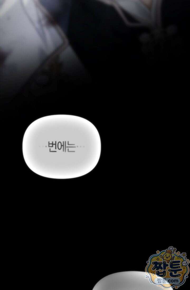 남편은 분명 성기사였는데 6화 4