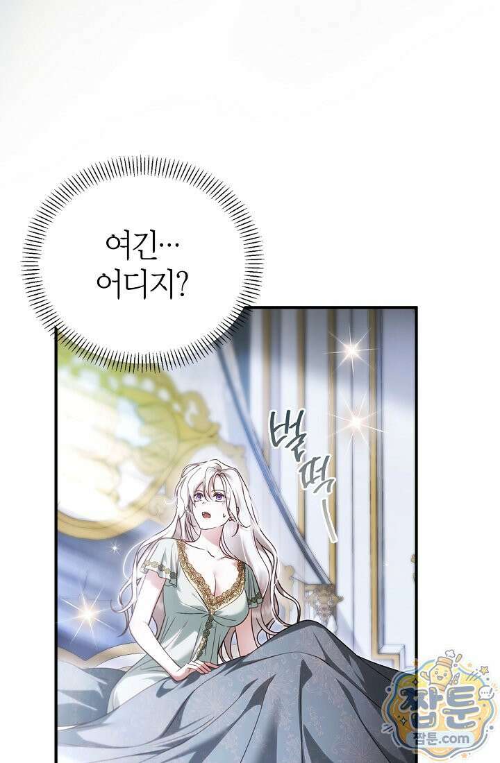 남편은 분명 성기사였는데 6화 10