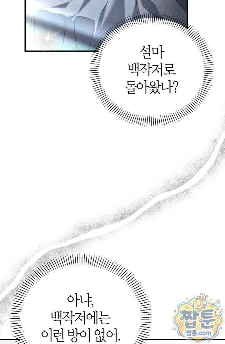 남편은 분명 성기사였는데 6화 11