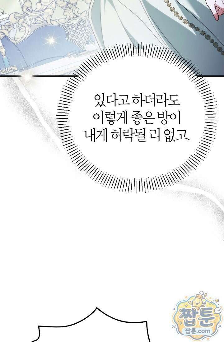 남편은 분명 성기사였는데 6화 13