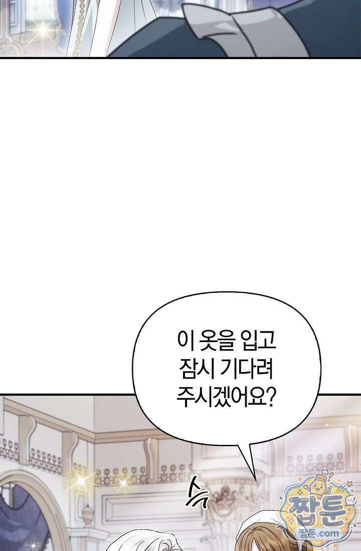 남편은 분명 성기사였는데 6화 15