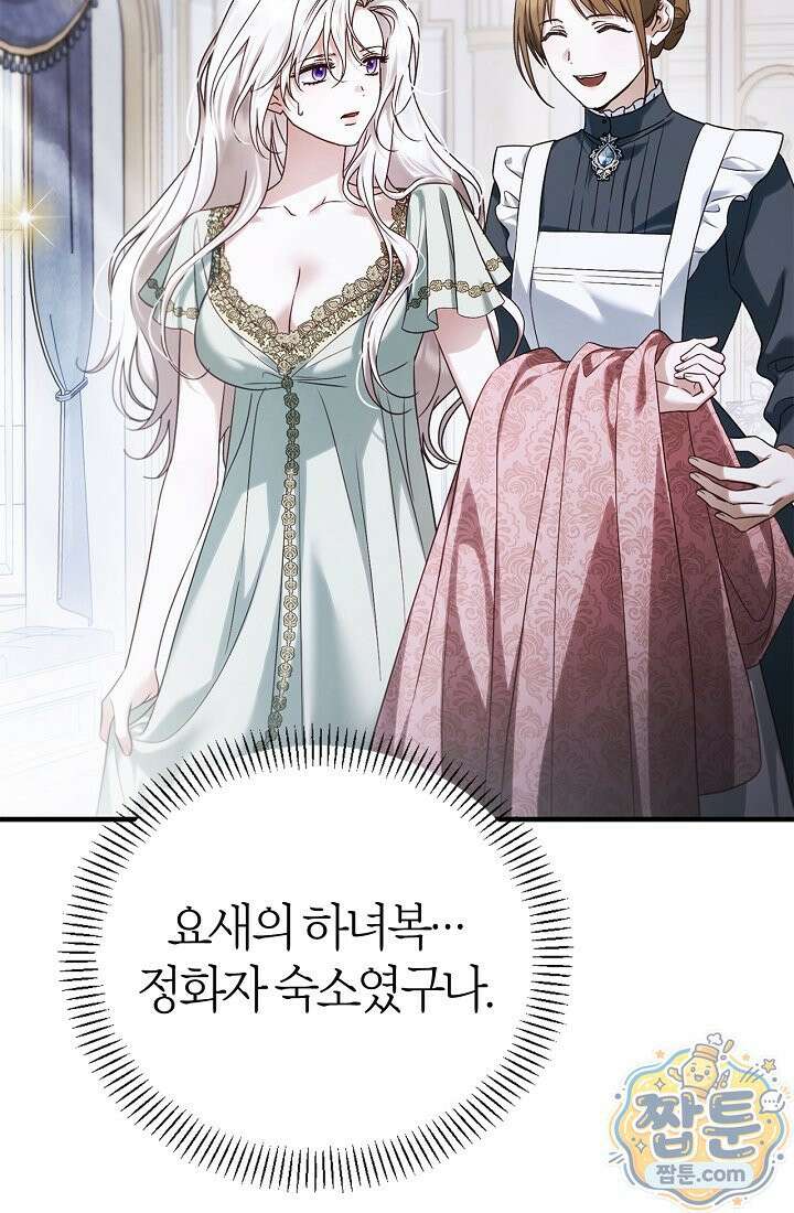 남편은 분명 성기사였는데 6화 16