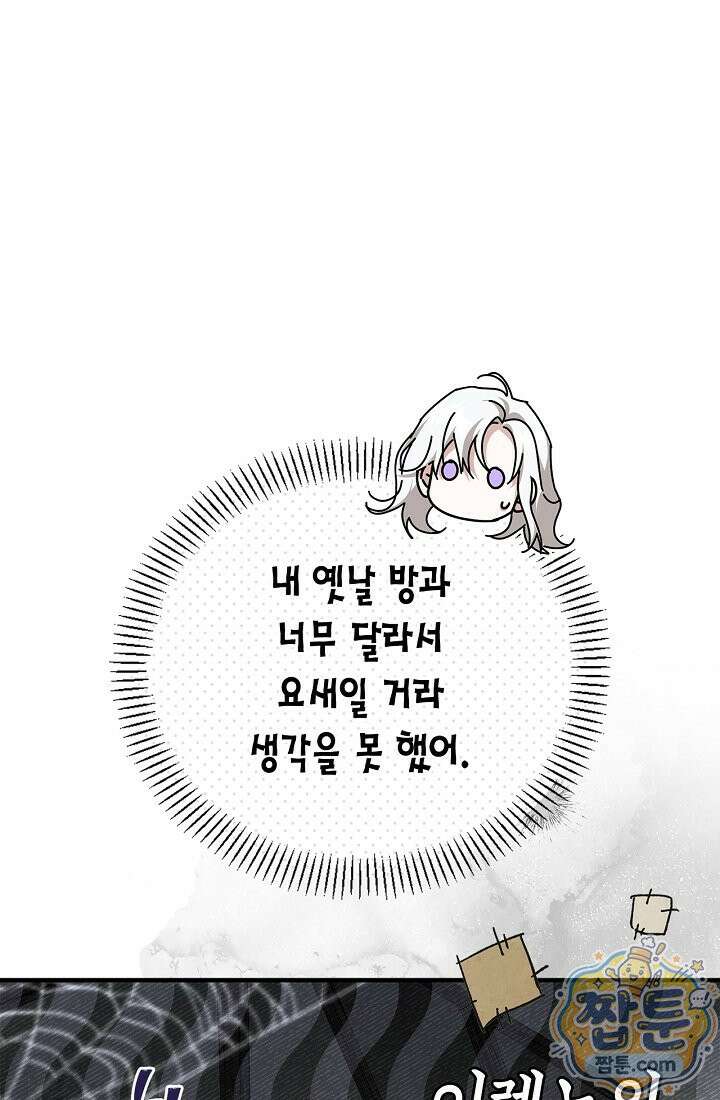 남편은 분명 성기사였는데 6화 17