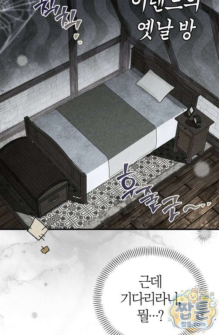 남편은 분명 성기사였는데 6화 18