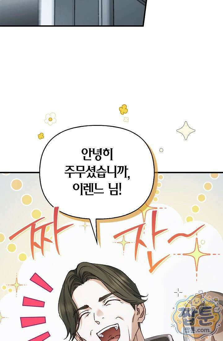 남편은 분명 성기사였는데 6화 20