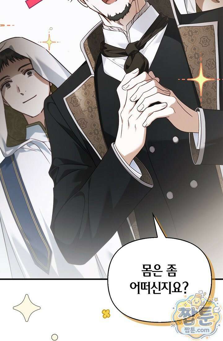 남편은 분명 성기사였는데 6화 21