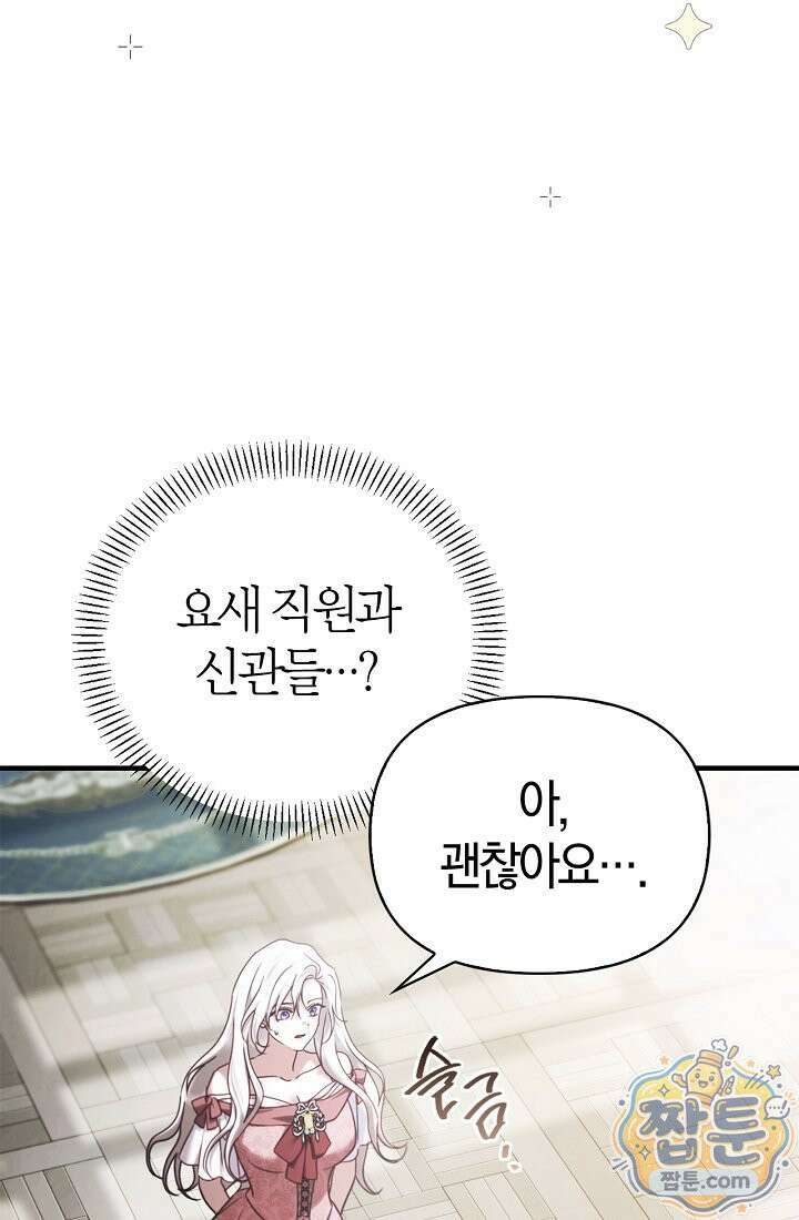 남편은 분명 성기사였는데 6화 22