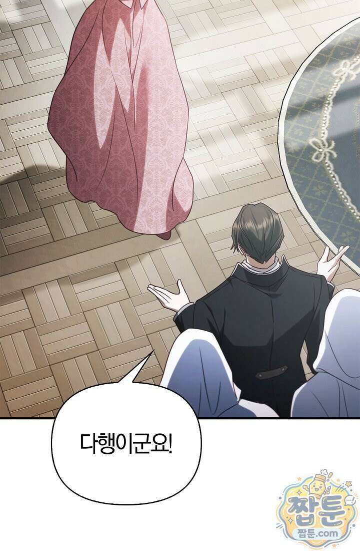 남편은 분명 성기사였는데 6화 23