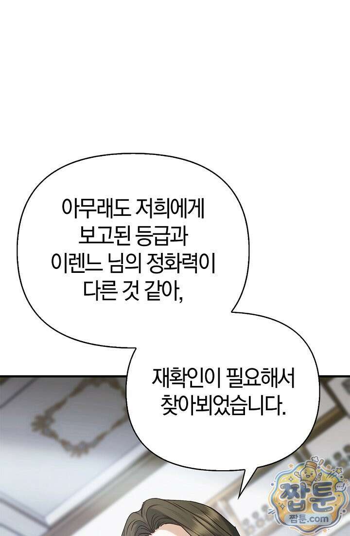 남편은 분명 성기사였는데 6화 24