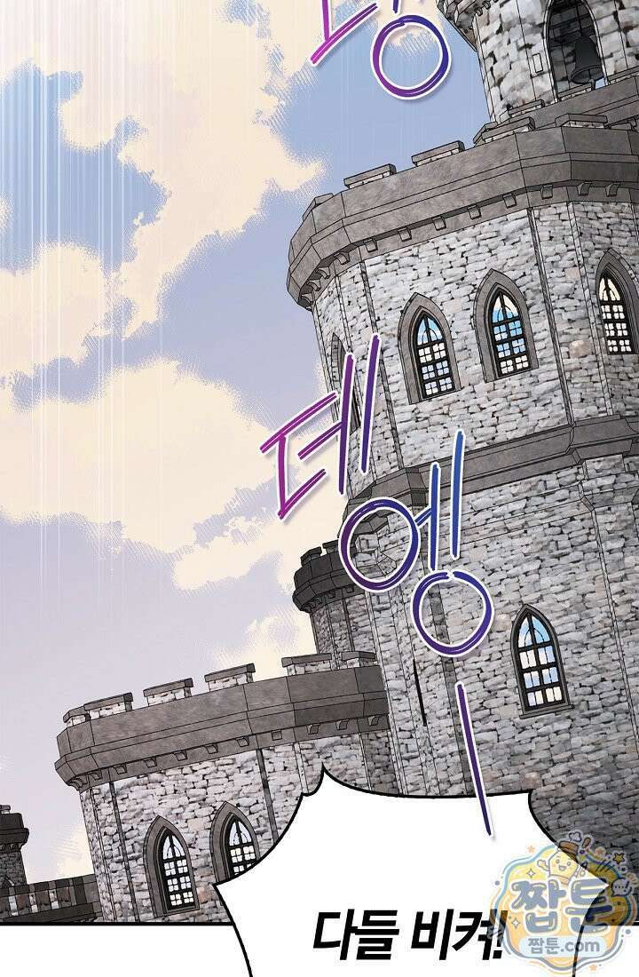 남편은 분명 성기사였는데 10화 3