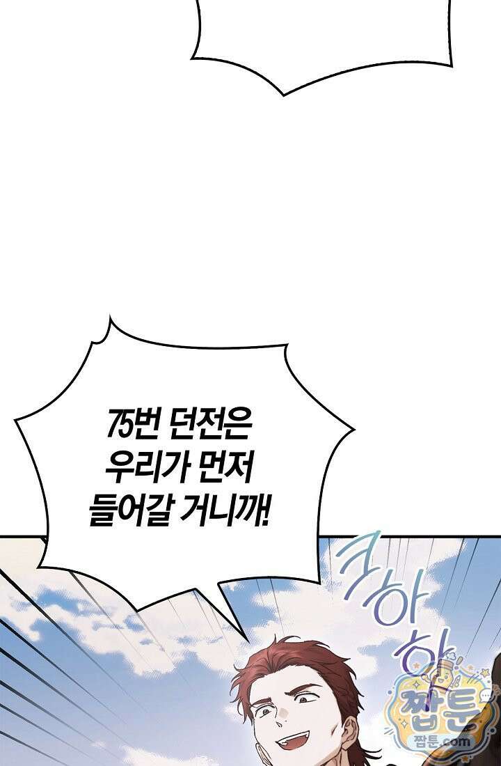 남편은 분명 성기사였는데 10화 4