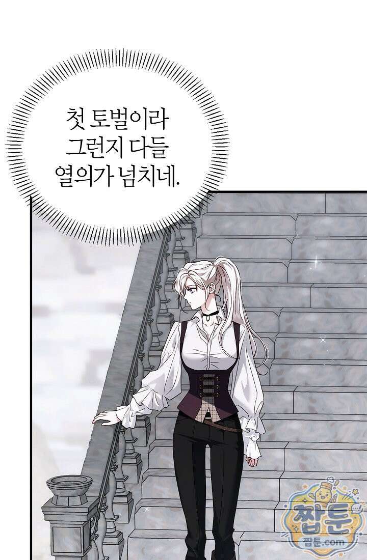 남편은 분명 성기사였는데 10화 6