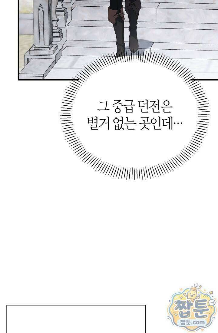 남편은 분명 성기사였는데 10화 7