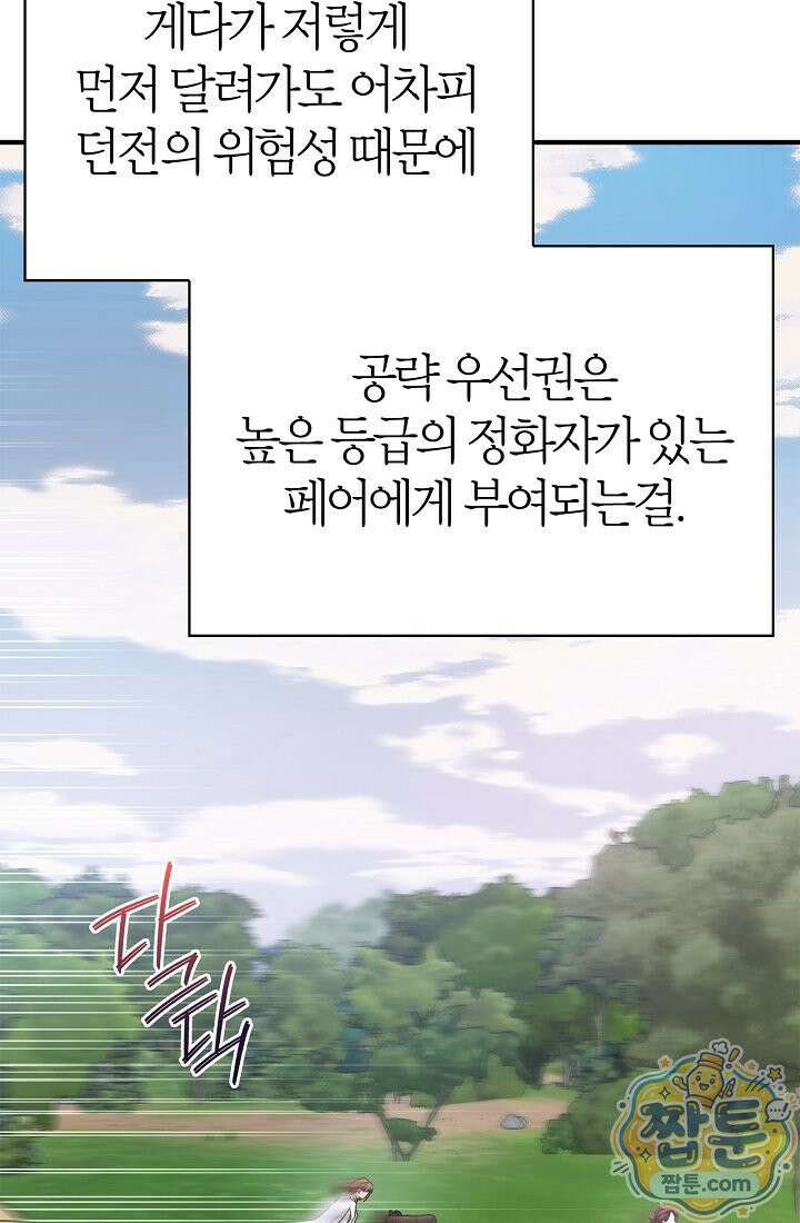 남편은 분명 성기사였는데 10화 8