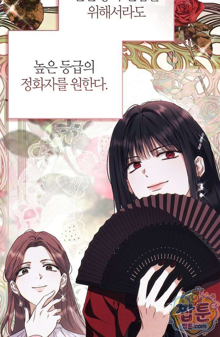 남편은 분명 성기사였는데 10화 10