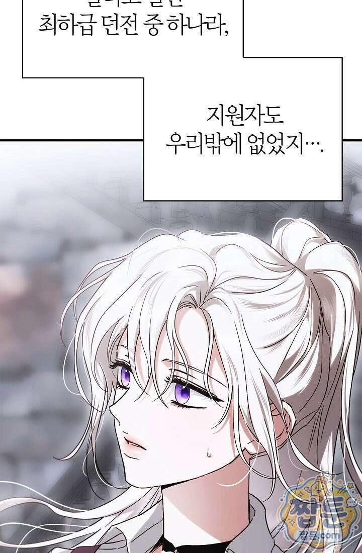 남편은 분명 성기사였는데 10화 12