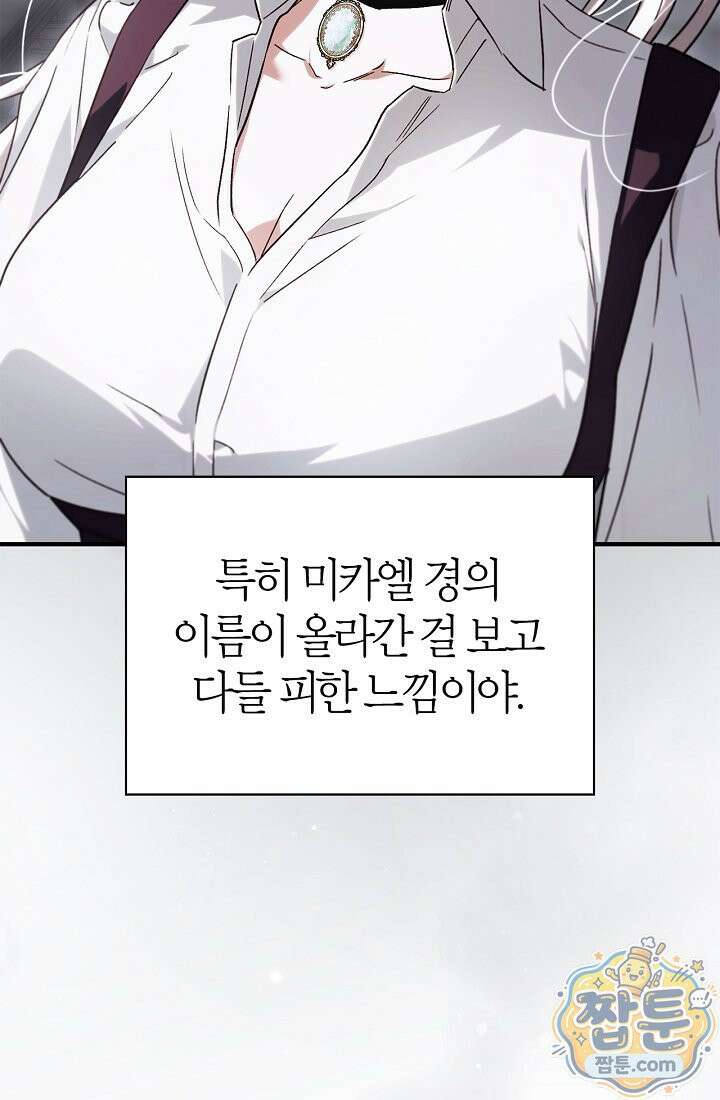 남편은 분명 성기사였는데 10화 13