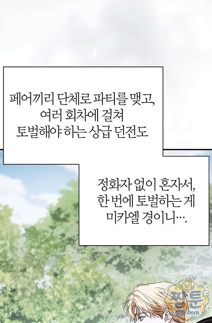 남편은 분명 성기사였는데 10화 14