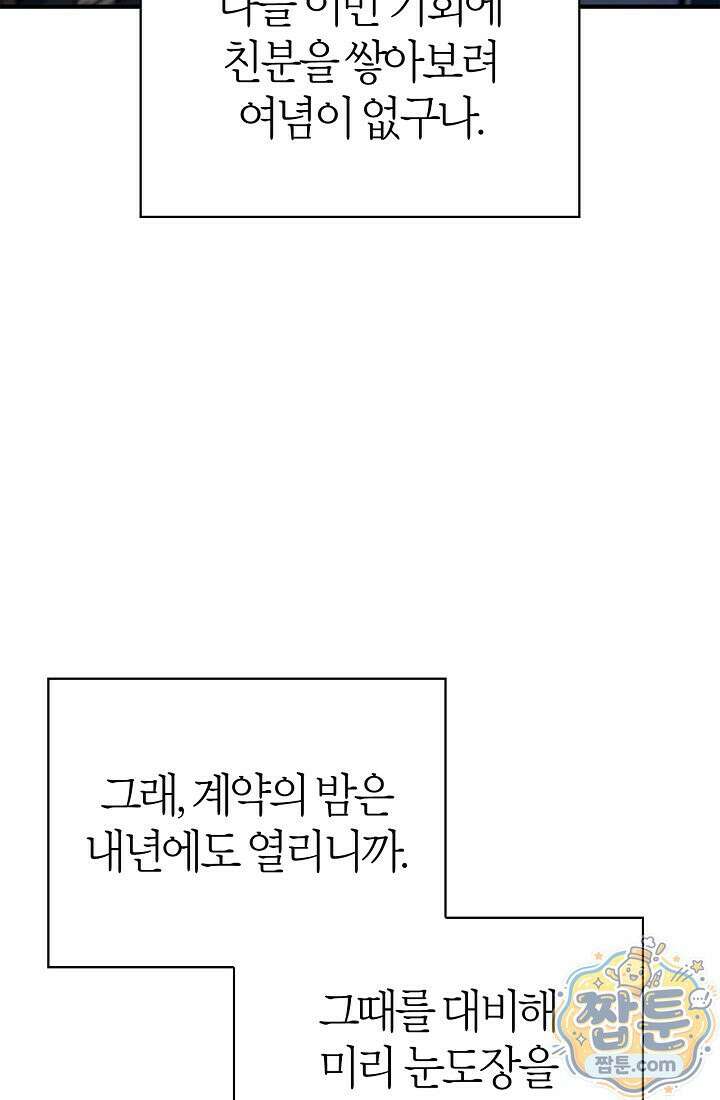 남편은 분명 성기사였는데 10화 16