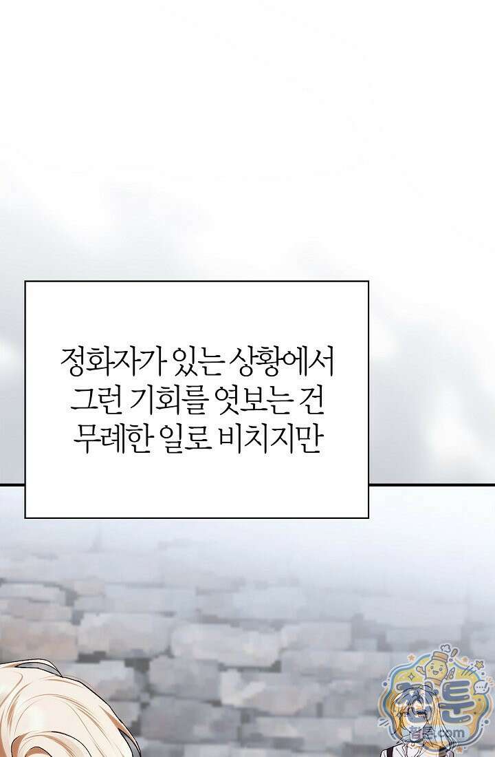 남편은 분명 성기사였는데 10화 18