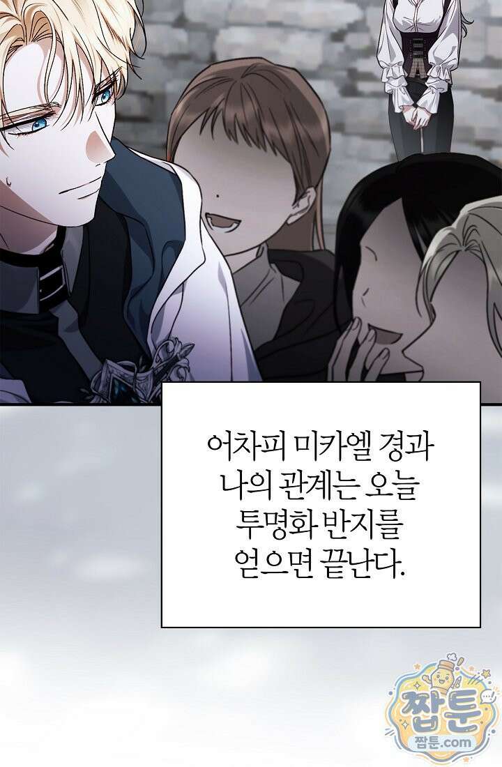 남편은 분명 성기사였는데 10화 19