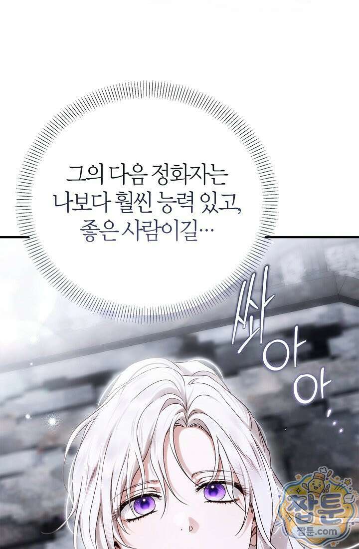 남편은 분명 성기사였는데 10화 20