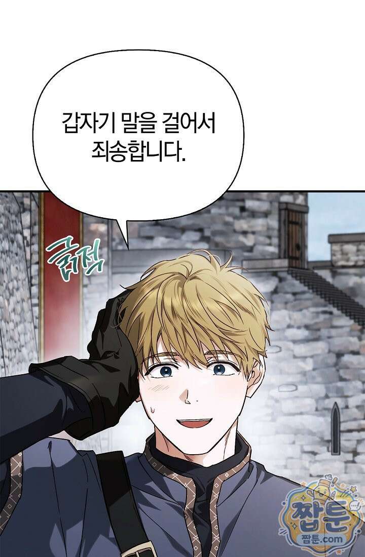 남편은 분명 성기사였는데 10화 23