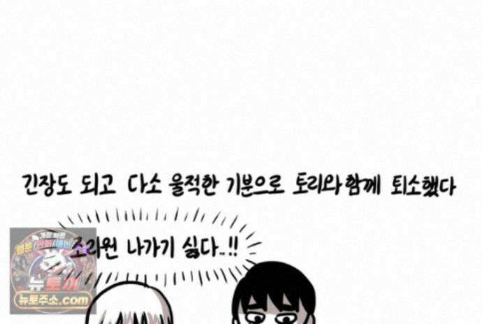 재활용 머학생 174화 토리 처음 키우기(1) 5