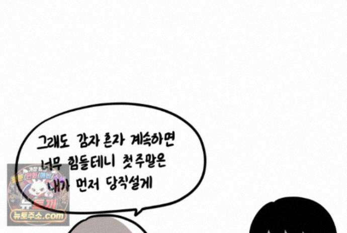 재활용 머학생 174화 토리 처음 키우기(1) 11