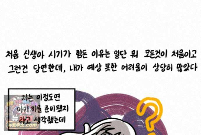 재활용 머학생 174화 토리 처음 키우기(1) 21