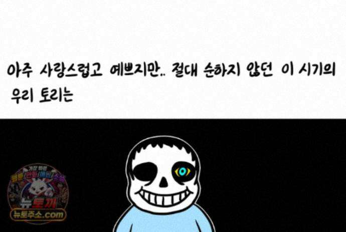 재활용 머학생 174화 토리 처음 키우기(1) 33