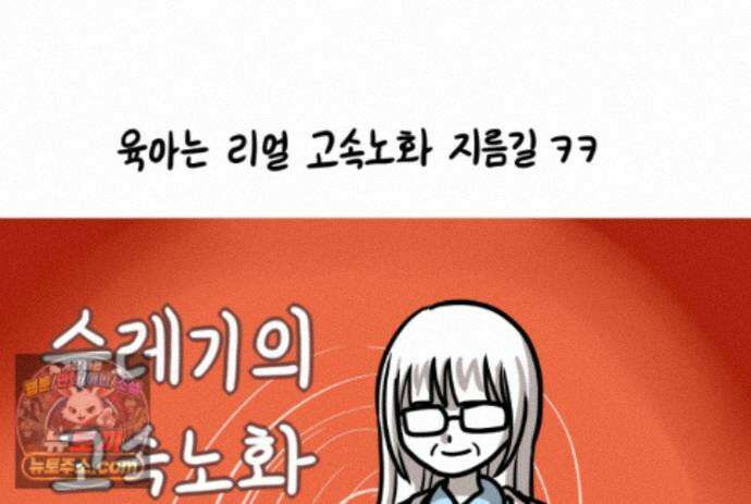재활용 머학생 174화 토리 처음 키우기(1) 43