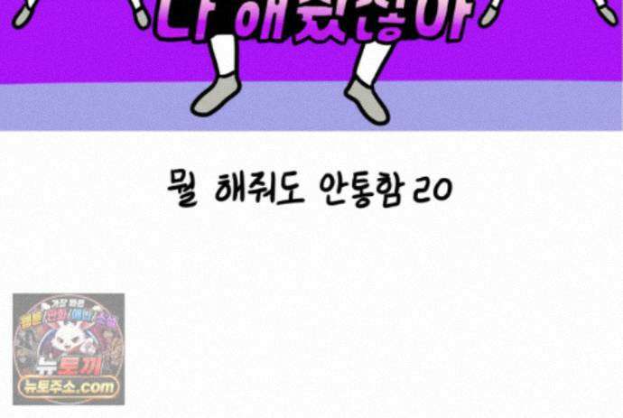 재활용 머학생 174화 토리 처음 키우기(1) 48