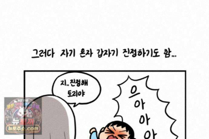 재활용 머학생 174화 토리 처음 키우기(1) 57
