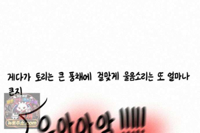 재활용 머학생 174화 토리 처음 키우기(1) 61