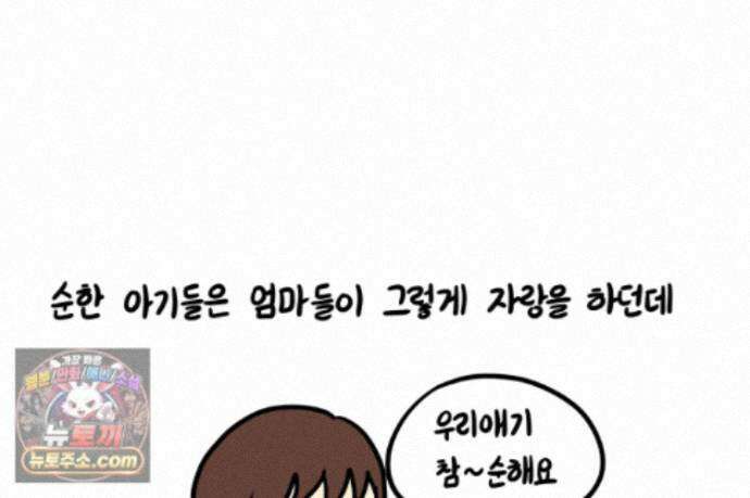 재활용 머학생 174화 토리 처음 키우기(1) 67