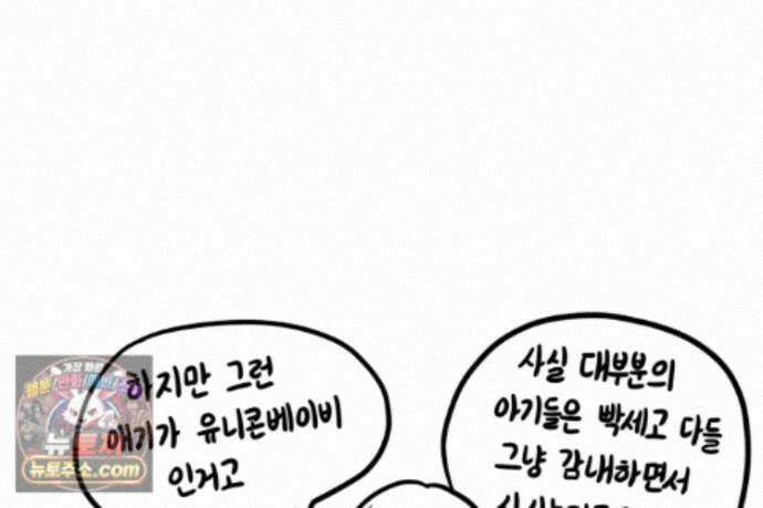 재활용 머학생 174화 토리 처음 키우기(1) 71