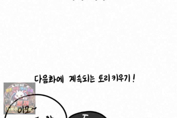 재활용 머학생 174화 토리 처음 키우기(1) 73