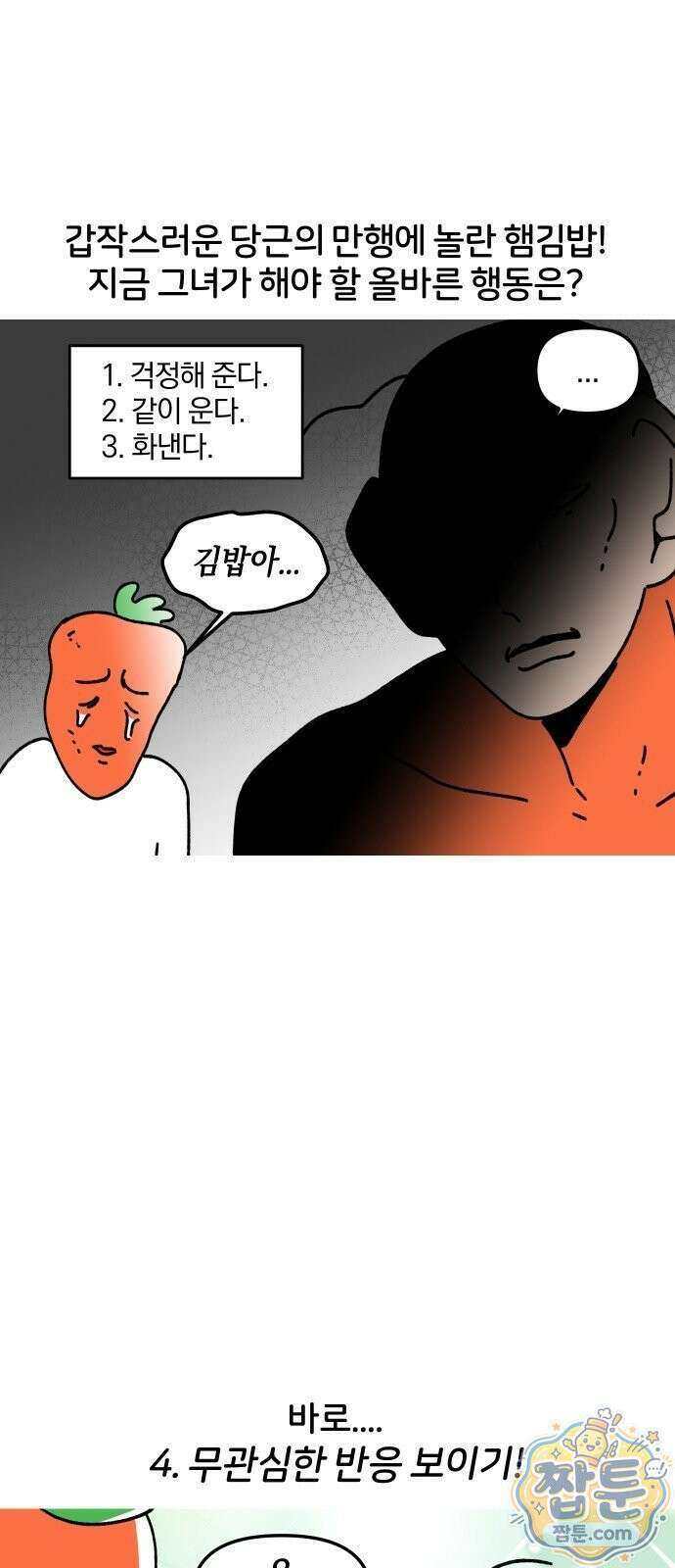 오늘은 뭐하고 놀까? 오늘은 뭐하고 놀까? 55화 2