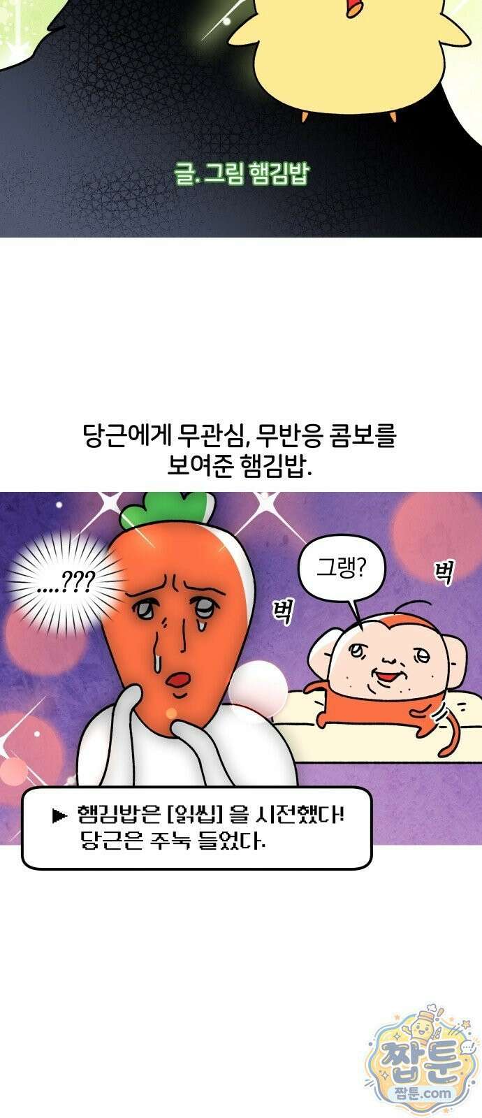 오늘은 뭐하고 놀까? 오늘은 뭐하고 놀까? 55화 4