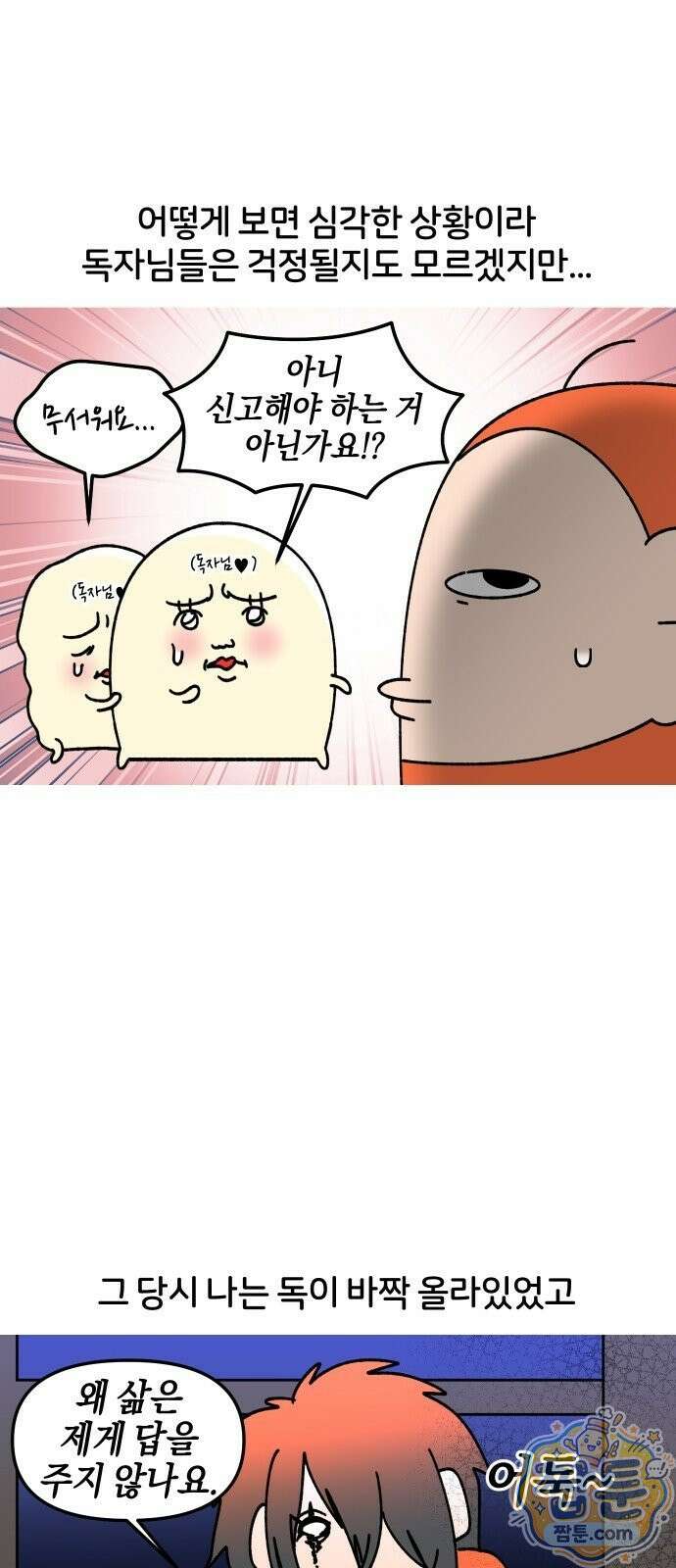 오늘은 뭐하고 놀까? 오늘은 뭐하고 놀까? 55화 5