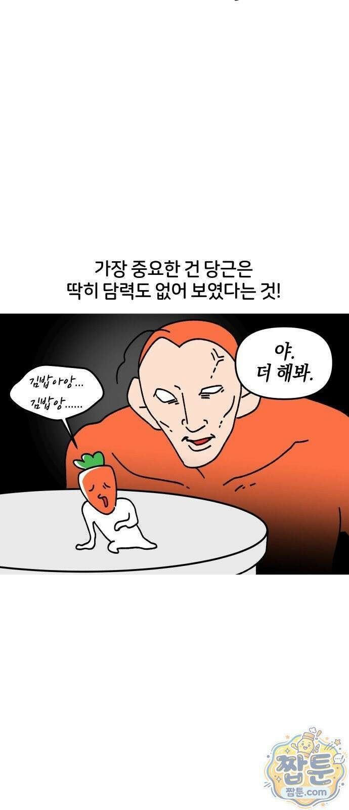 오늘은 뭐하고 놀까? 오늘은 뭐하고 놀까? 55화 7