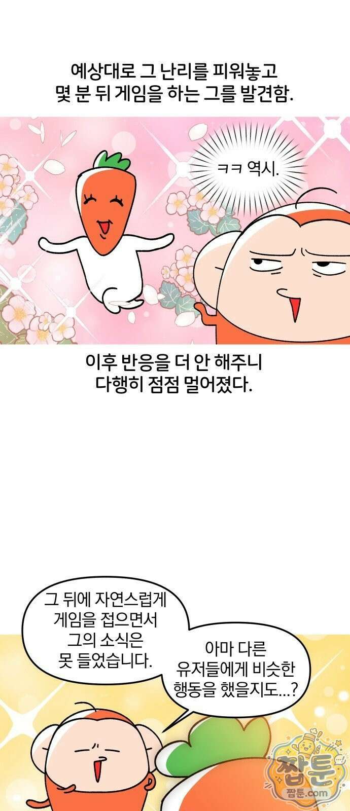 오늘은 뭐하고 놀까? 오늘은 뭐하고 놀까? 55화 8