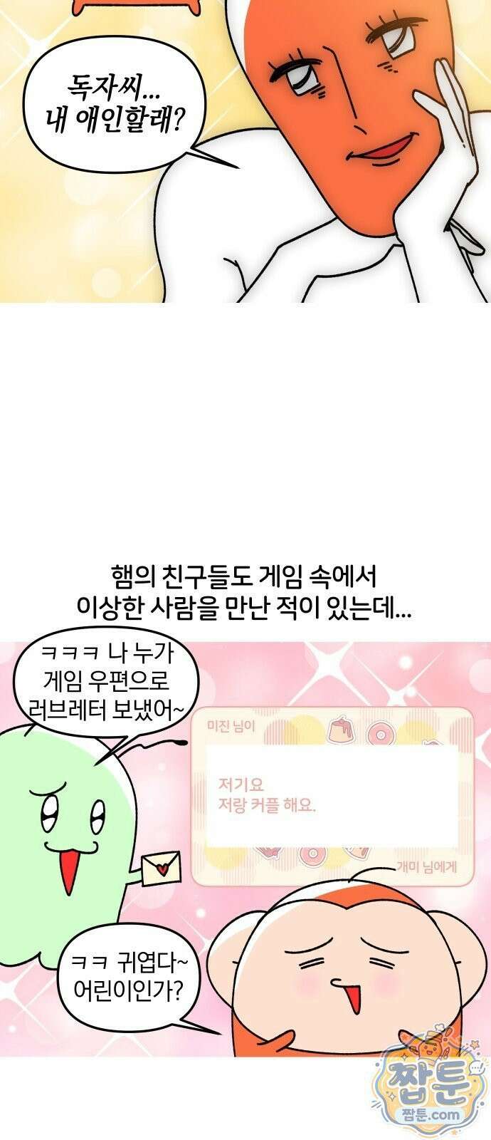 오늘은 뭐하고 놀까? 오늘은 뭐하고 놀까? 55화 9