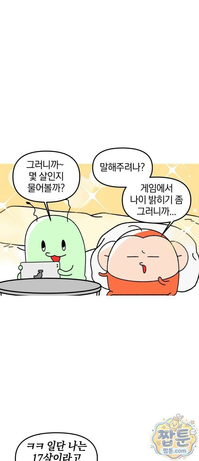 오늘은 뭐하고 놀까? 오늘은 뭐하고 놀까? 55화 10