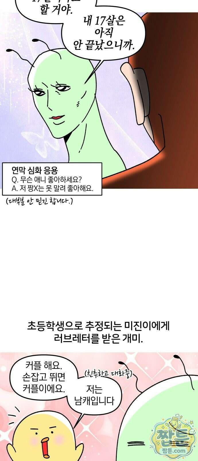 오늘은 뭐하고 놀까? 오늘은 뭐하고 놀까? 55화 11
