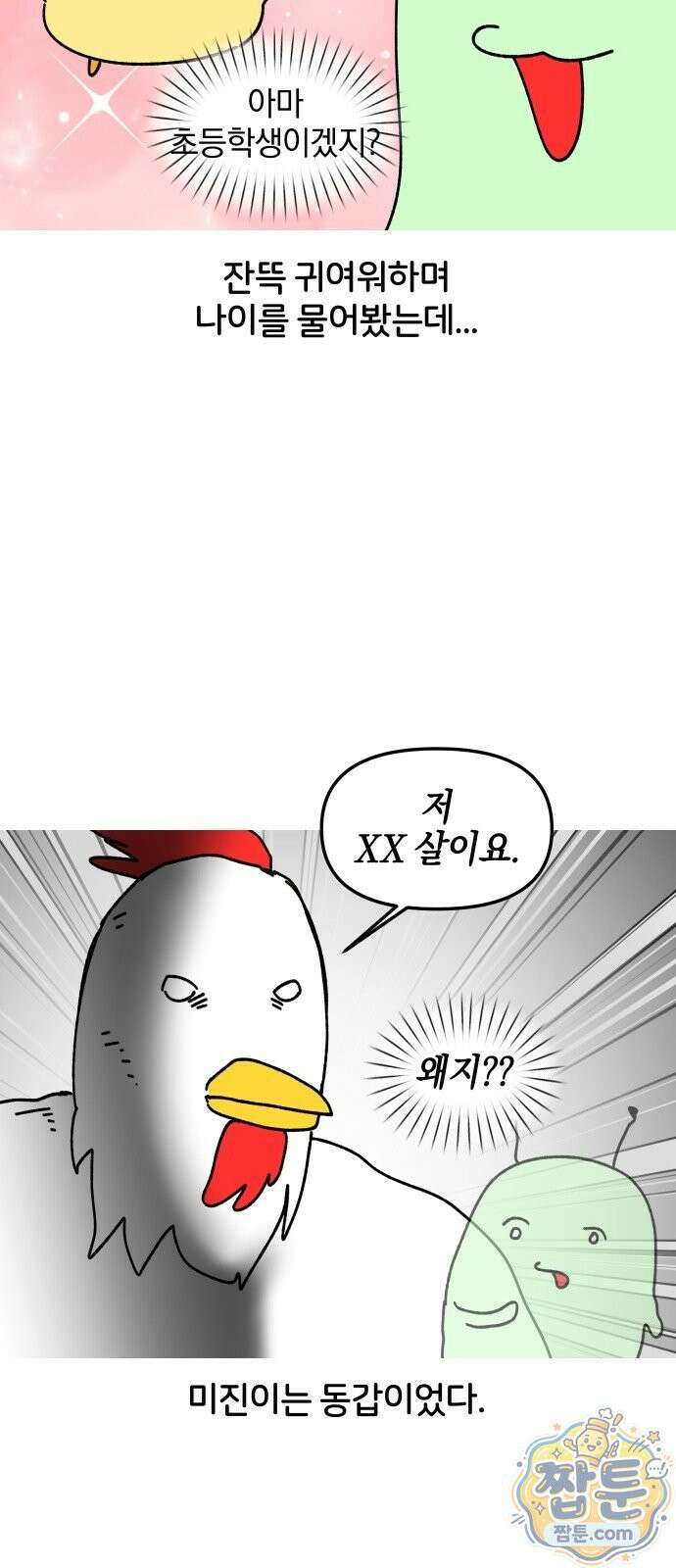 오늘은 뭐하고 놀까? 오늘은 뭐하고 놀까? 55화 12