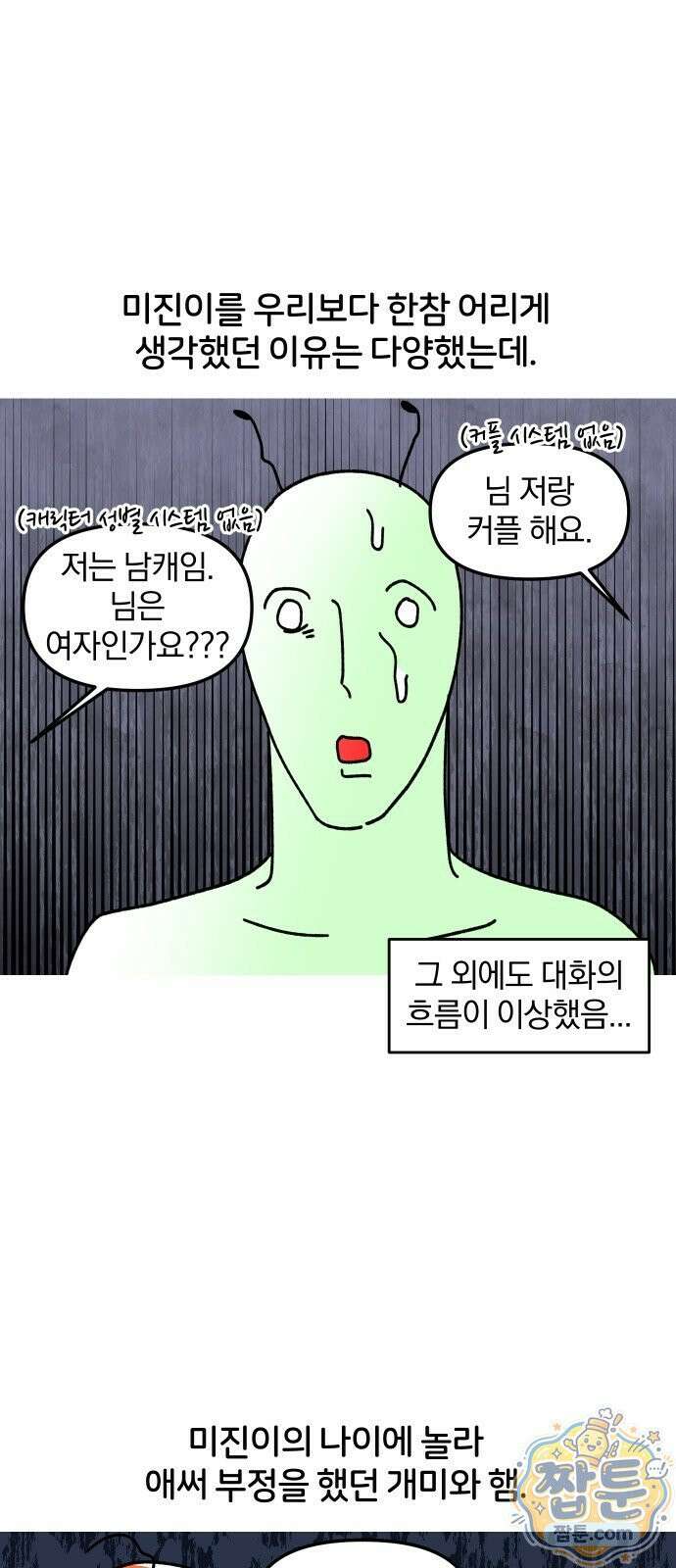 오늘은 뭐하고 놀까? 오늘은 뭐하고 놀까? 55화 13